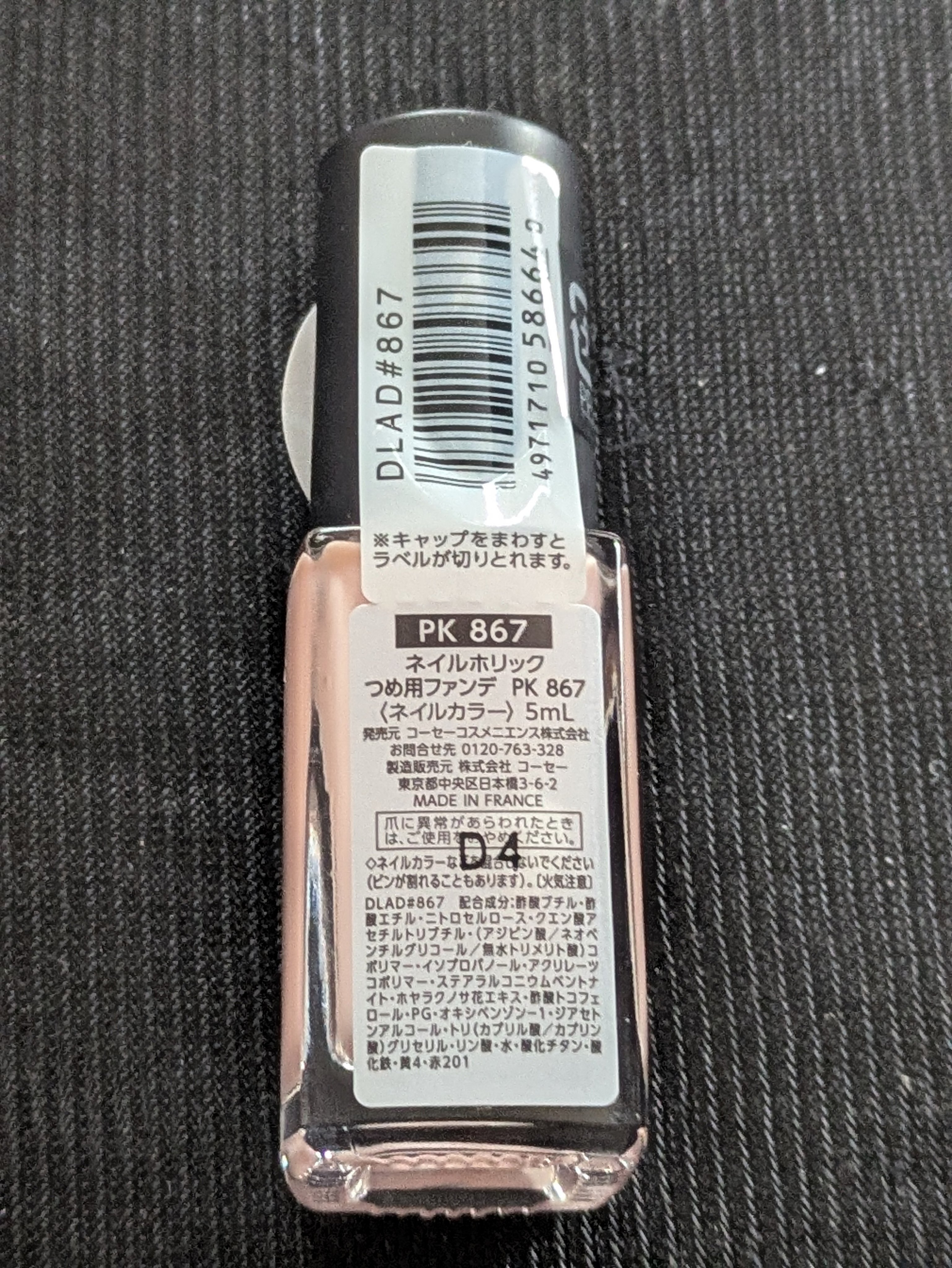 ネイルホリック つめ用ファンデ PK867/ネイルホリック/ネイルトップコートを使ったクチコミ（2枚目）