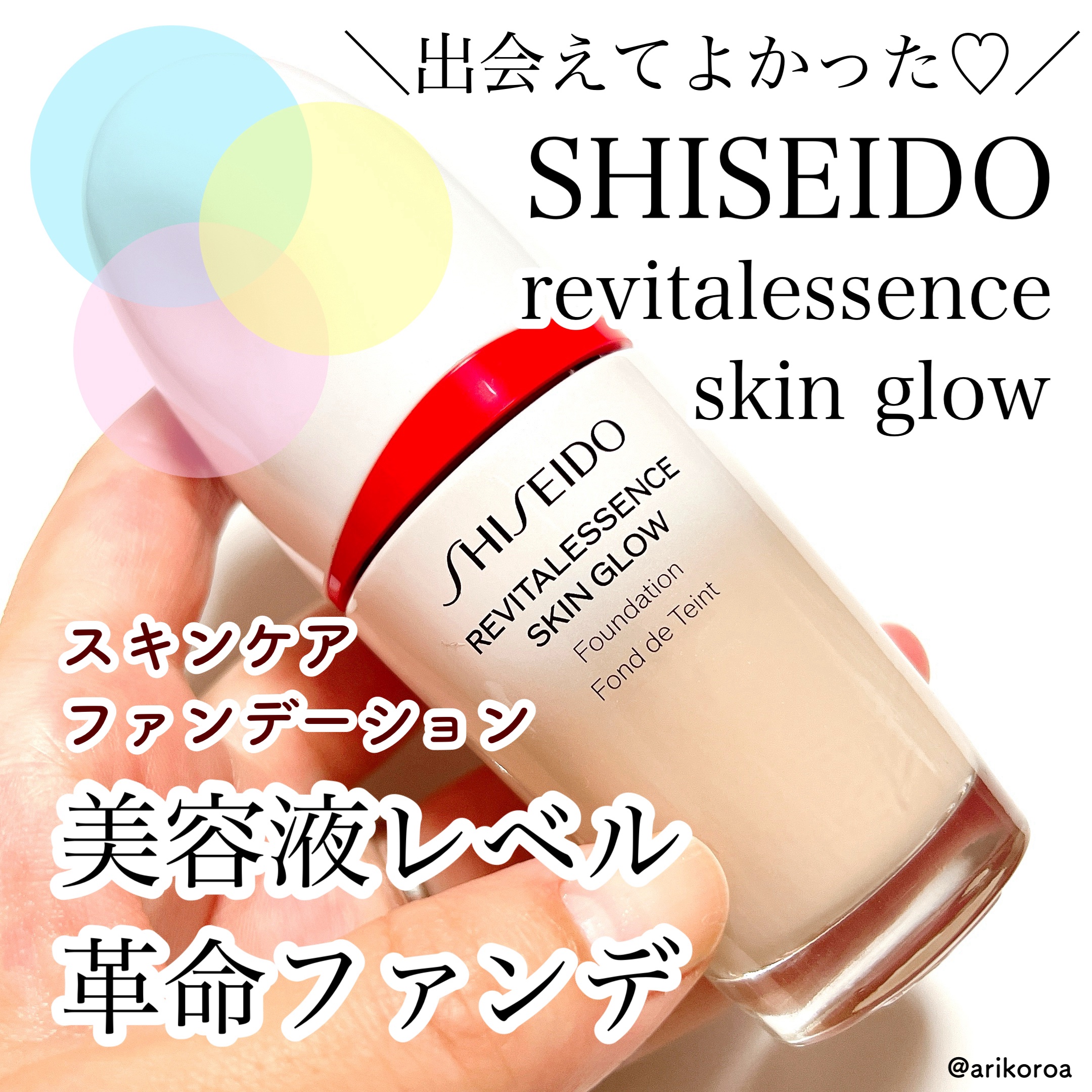 エッセンス スキングロウ ファンデーション 140 Porcelain/SHISEIDO/リキッドファンデーションを使ったクチコミ（1枚目）