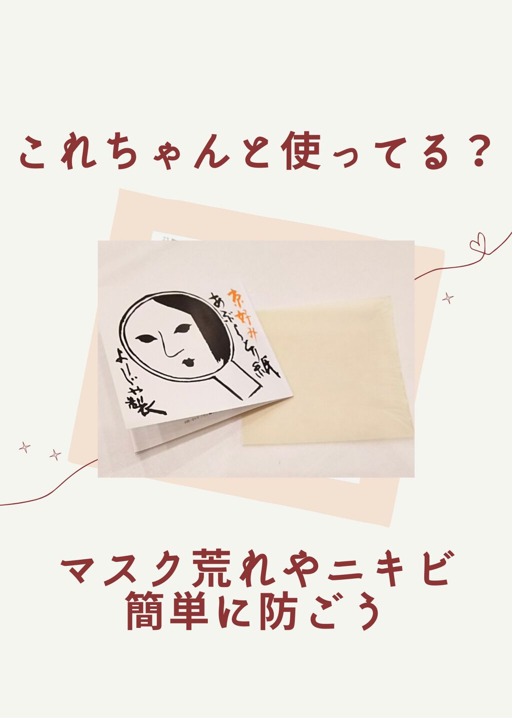 ⭐︎よーじやあぶらとり紙⭐︎特に暑い中でのマスク生活で肌荒れや