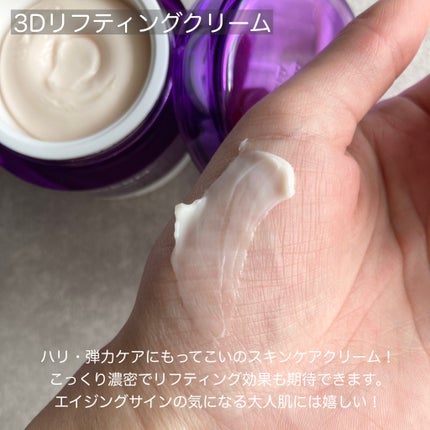 バイオヒールボ プロバイオダーム 3Dリフティングクリーム/BIOHEAL BOH/フェイスクリームを使ったクチコミ(3枚目)