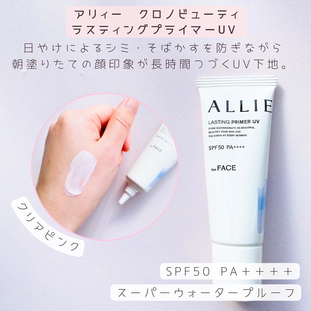 アリィー クロノビューティ ラスティングプライマーUV/アリィー/日焼け止めジェルを使ったクチコミ（2枚目）
