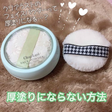 ニキビ・肌荒れを防ぐ👒
クリアラスト フェイスパウダー 薬用オークル
SPF23  PA++


*  ⌒⌒⌒⌒⌒⌒⌒⌒⌒⌒⌒⌒⌒⌒⌒⌒  *

先にレビューし、後半に方法を紹介します💫
ニキビを防いで