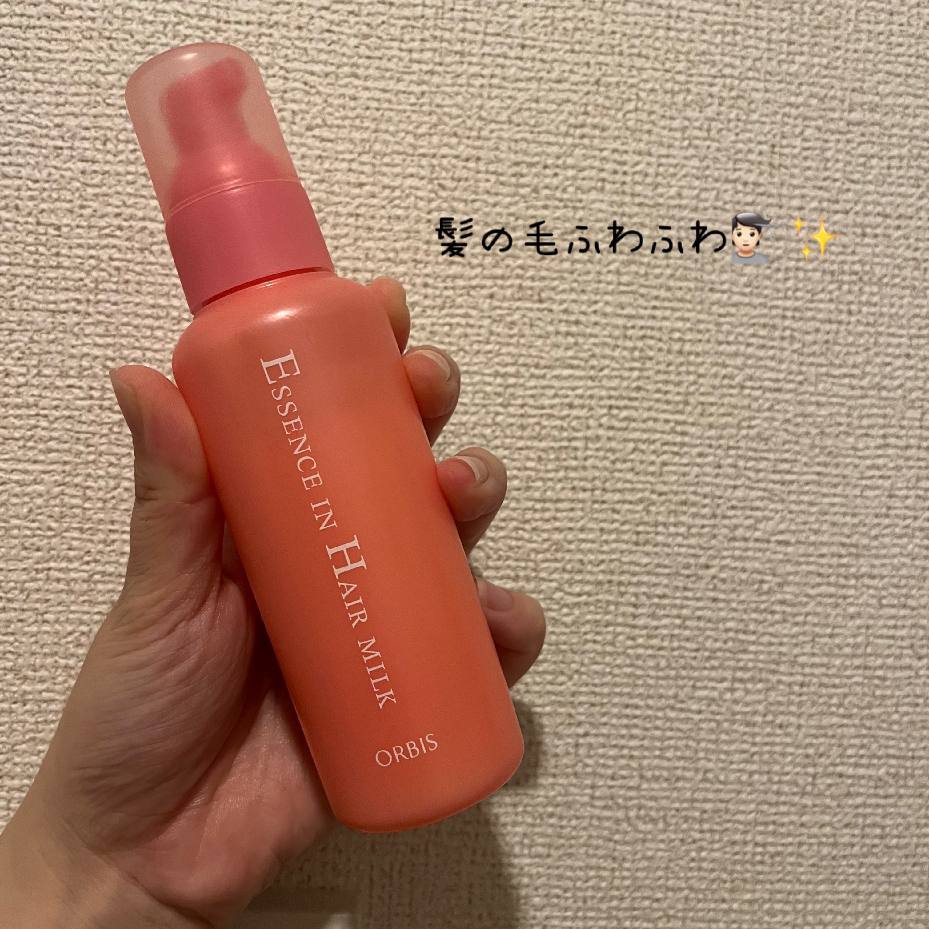 エッセンスインヘアミルク/オルビス/ヘアミルクを使ったクチコミ（1枚目）