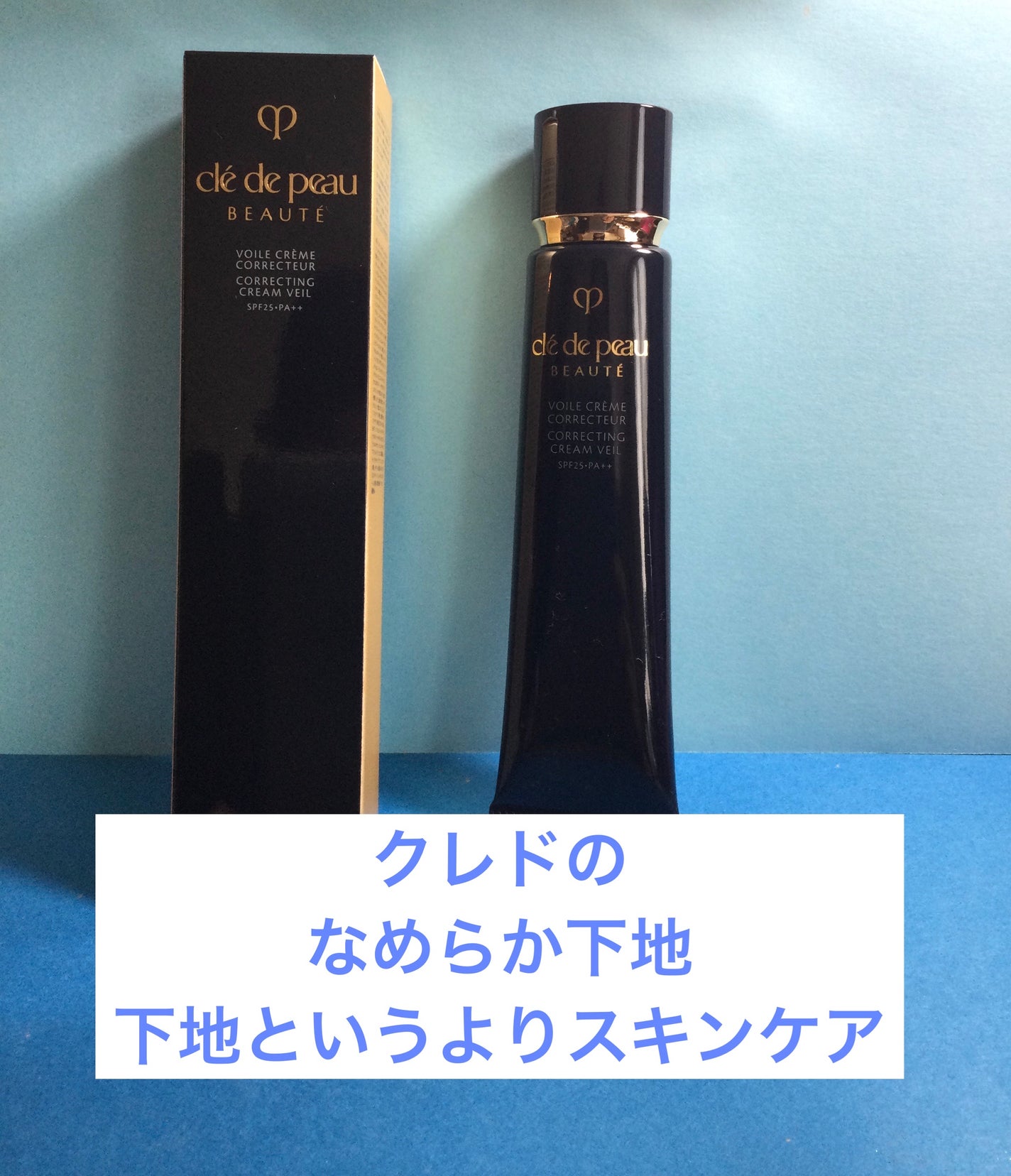 ヴォワールコレクチュールn/クレ・ド・ポー ボーテ/化粧下地を使ったクチコミ(1枚目)