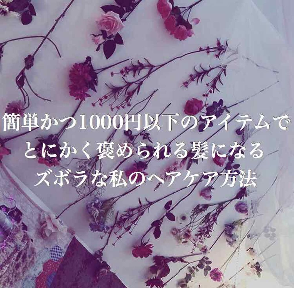 ディープモイストリペア シャンプー／トリートメント/ハニーチェ/市販シャンプーを使ったクチコミ（1枚目）