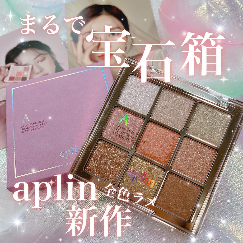 ワンピックアイシャドウパレット/APLIN/アイシャドウパレットを使ったクチコミ（1枚目）