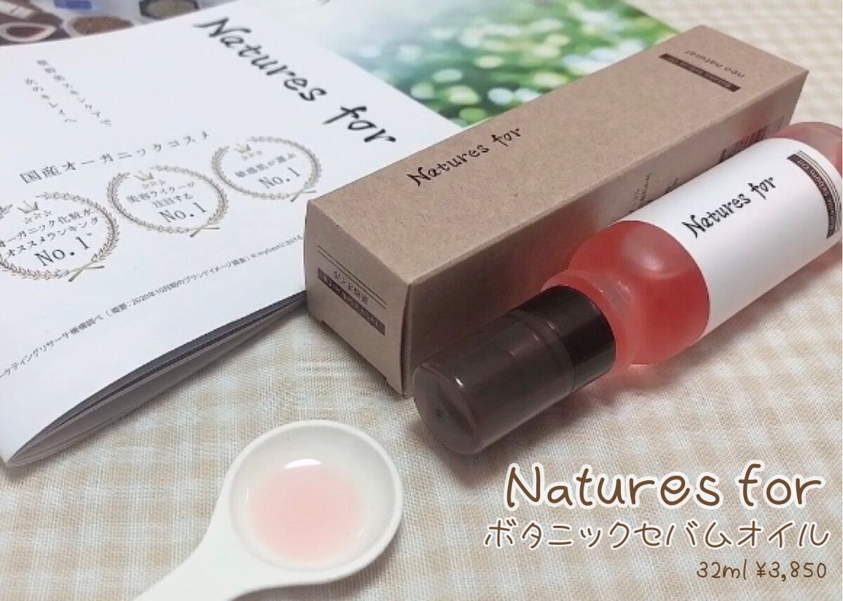 ボタニックセバムオイル/Natures for/フェイスオイルを使ったクチコミ(1枚目)