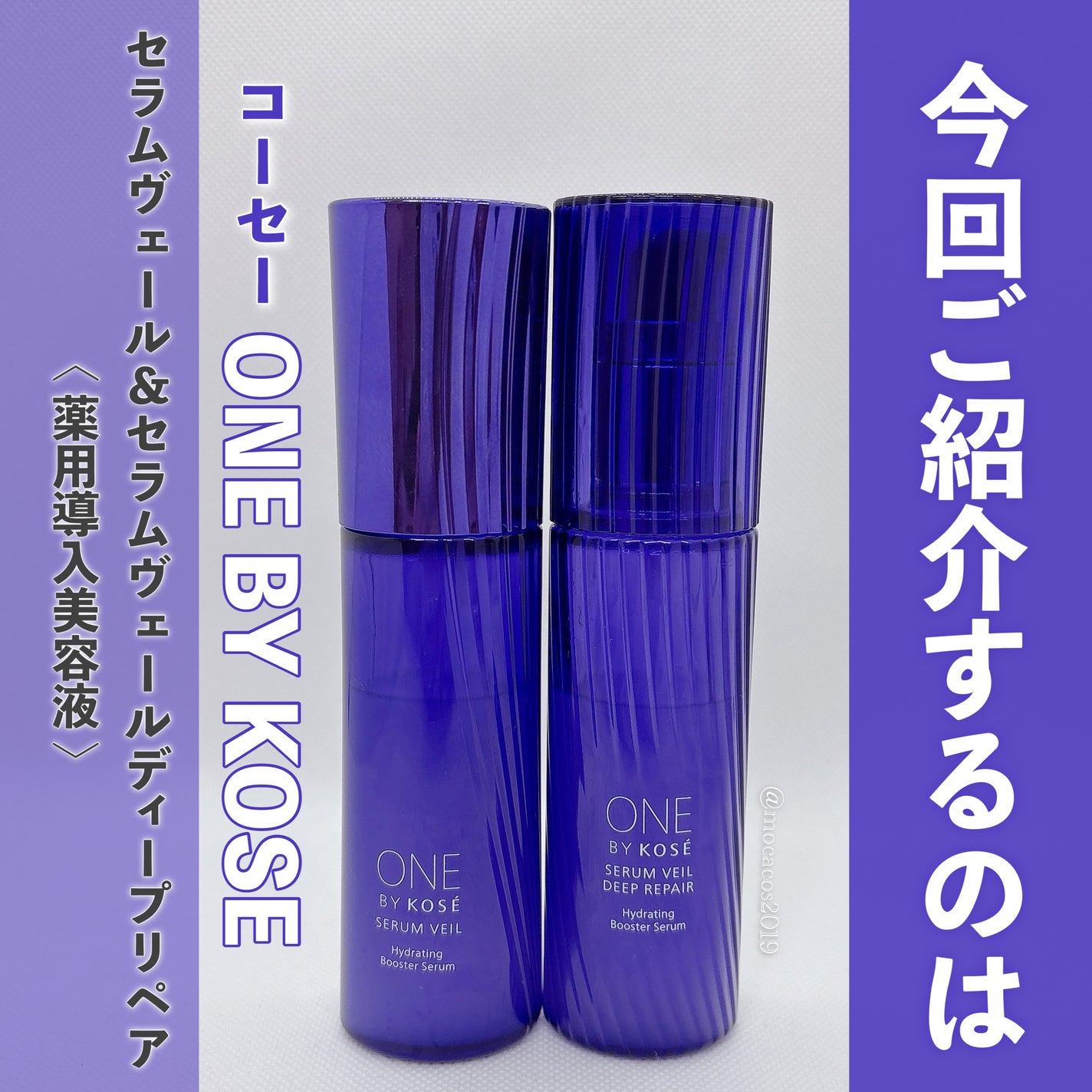 ONE BY KOSEの美容液を徹底比較】セラム ヴェール&セラム ONE BY KOSEの美容液を徹底比較】セラム ヴェール&セラム