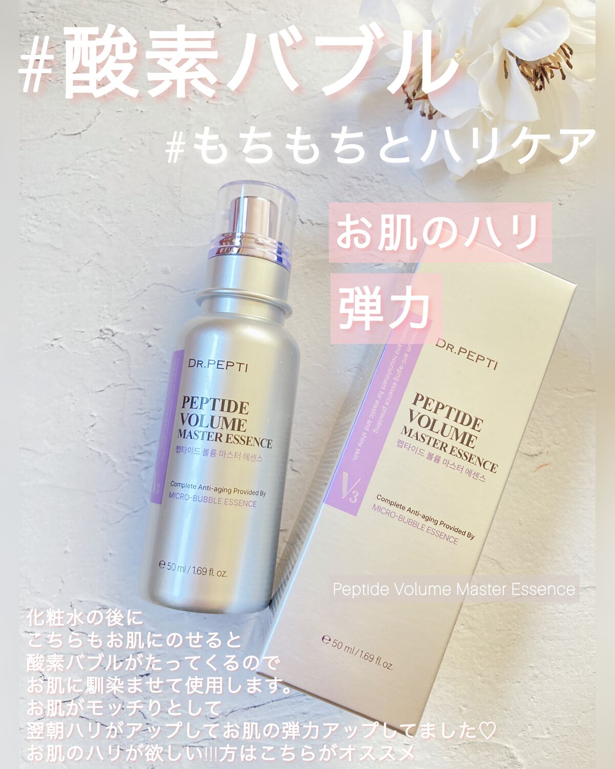 ペプチド ボリューム マスター エッセンス/DR.PEPTI/美容液を使ったクチコミ(2枚目)