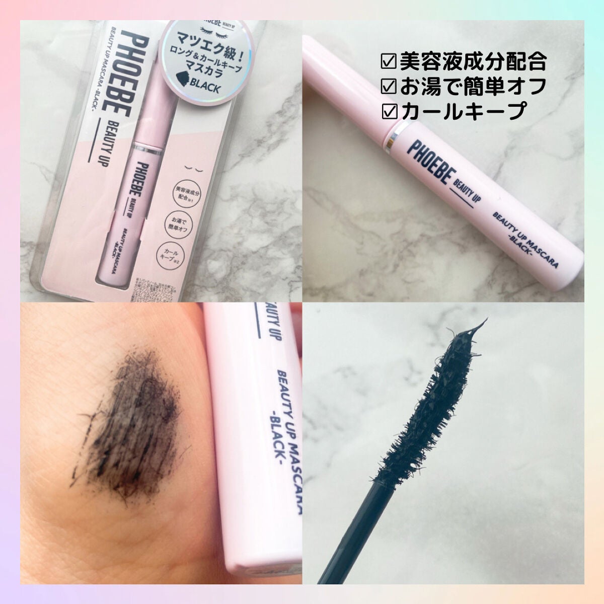 ビューティーアップマスカラ/PHOEBE BEAUTY UP/マスカラを使ったクチコミ(2枚目)