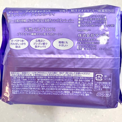 アイスデオドラントボディペーパー アイスフルーティ/ギャツビー/ボディシートを使ったクチコミ(2枚目)