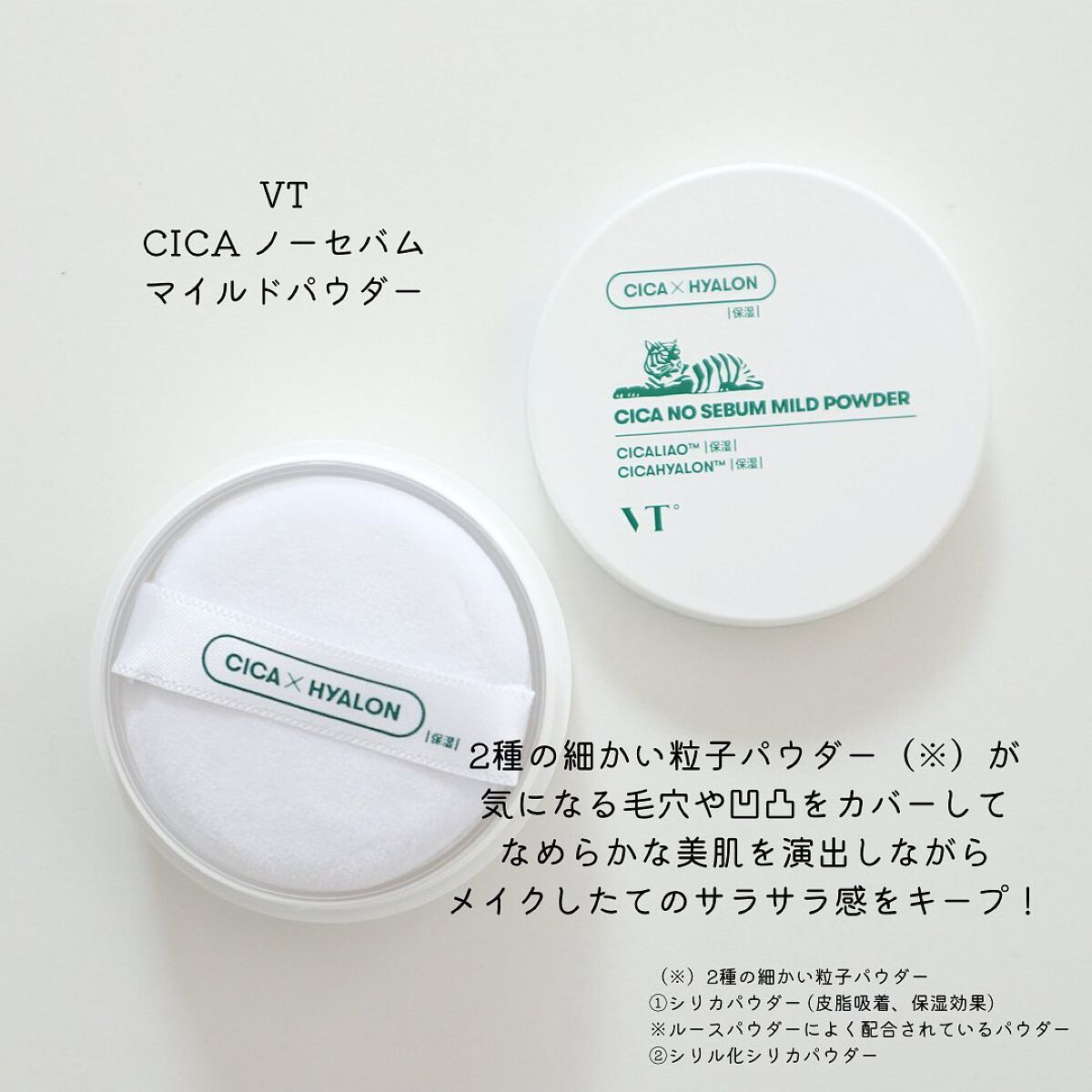 CICA ノーセバム マイルドパウダー/VT/ルースパウダーを使ったクチコミ（2枚目）