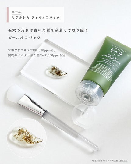 REAL CICA PEEL OFF PACK/Aetem /シートマスク・パックを使ったクチコミ(2枚目)