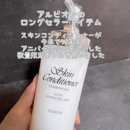 薬用スキンコンディショナーエッセンシャル N/ALBION/化粧水を使ったクチコミ(2枚目)