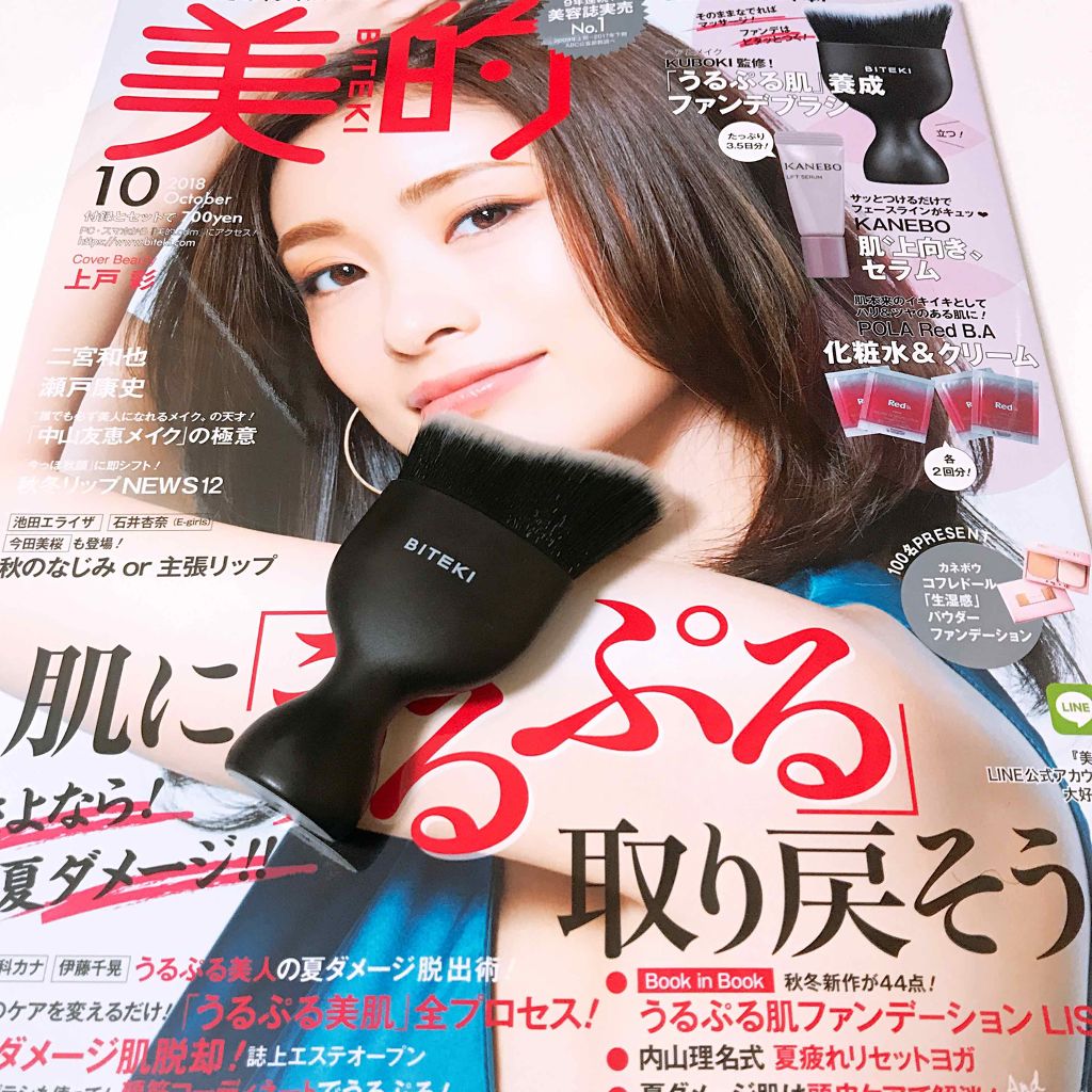 美的 2018年10月号/美的/雑誌を使ったクチコミ(1枚目)