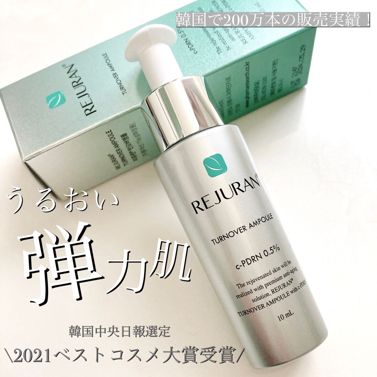 REJURAN ターンオーバーアンプル 30ml/REJURAN COSMETICS/美容液を使ったクチコミ（1枚目）