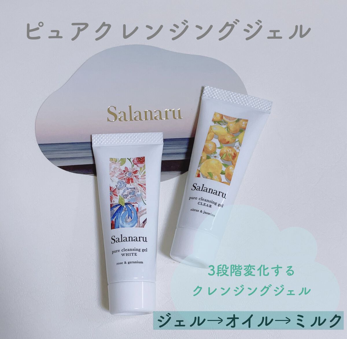 Salanaru ピュアクレンジングジェル　クリア/Salanaru（サラナル）/クレンジングジェルを使ったクチコミ（1枚目）