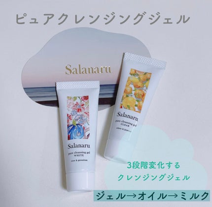 ピュアクレンジングジェル ホワイト/Salanaru(サラナル)/クレンジングジェルを使ったクチコミ(1枚目)