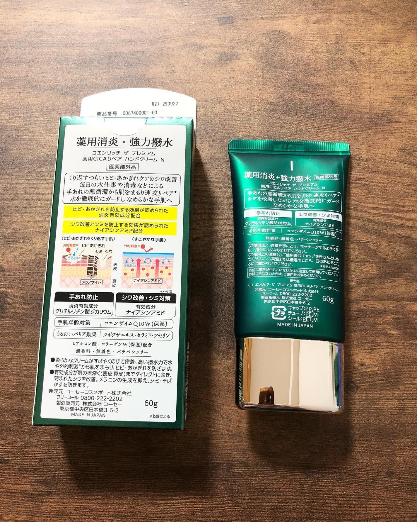 コエンリッチ ザ プレミアム 薬用CICAリペア ハンドクリーム N 【医薬部外品】/コエンリッチQ10/ハンドクリームを使ったクチコミ(3枚目)