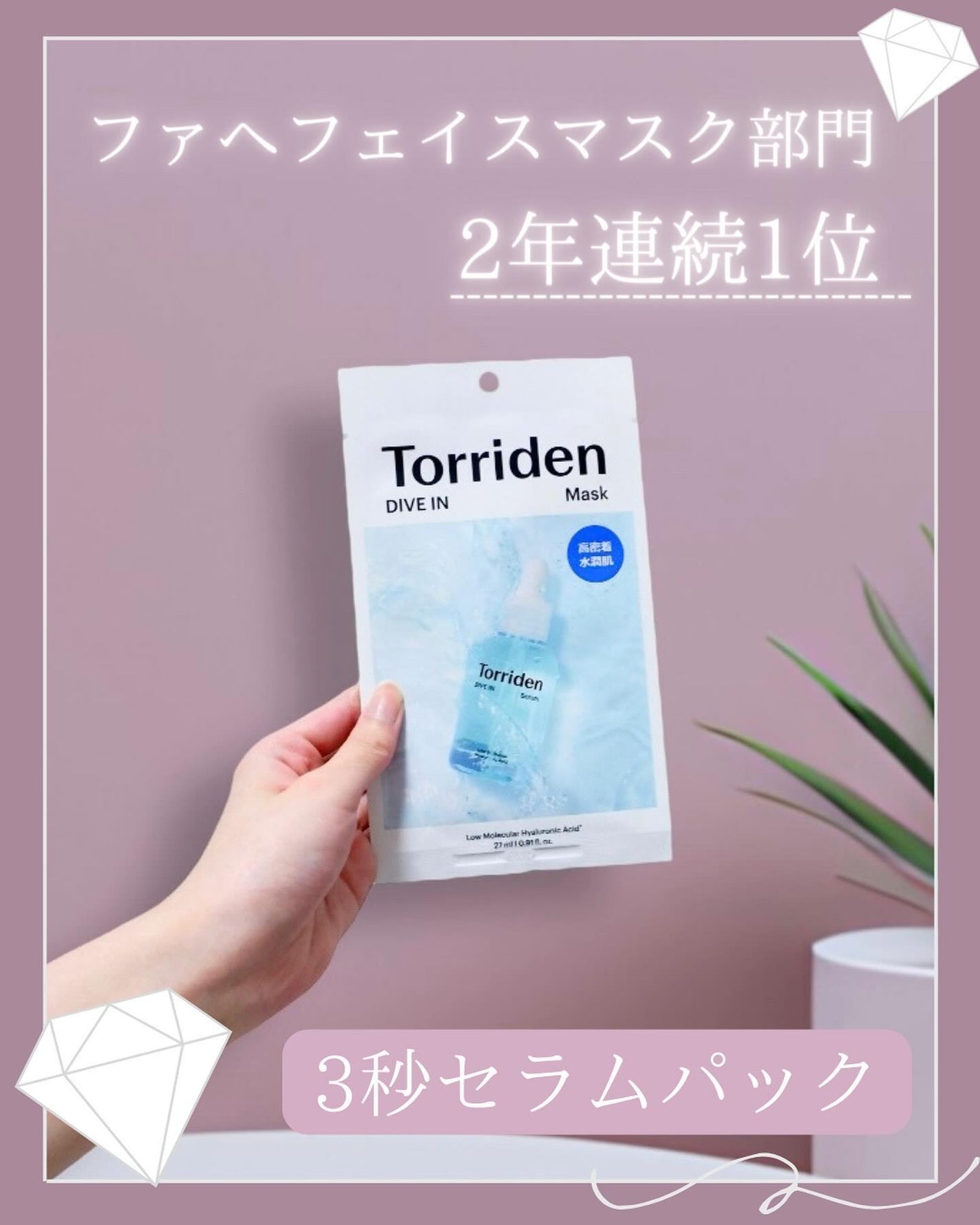 トリデン ダイブインマスクパック/Torriden/シートマスク・パックを使ったクチコミ(1枚目)