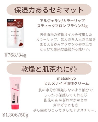 𝑺𝑬𝑵𝑨💄美容メディア on LIPS 「マツキヨアイテムまとめ【保存推奨‼︎】今回は、SNSで話題の..」（2枚目）