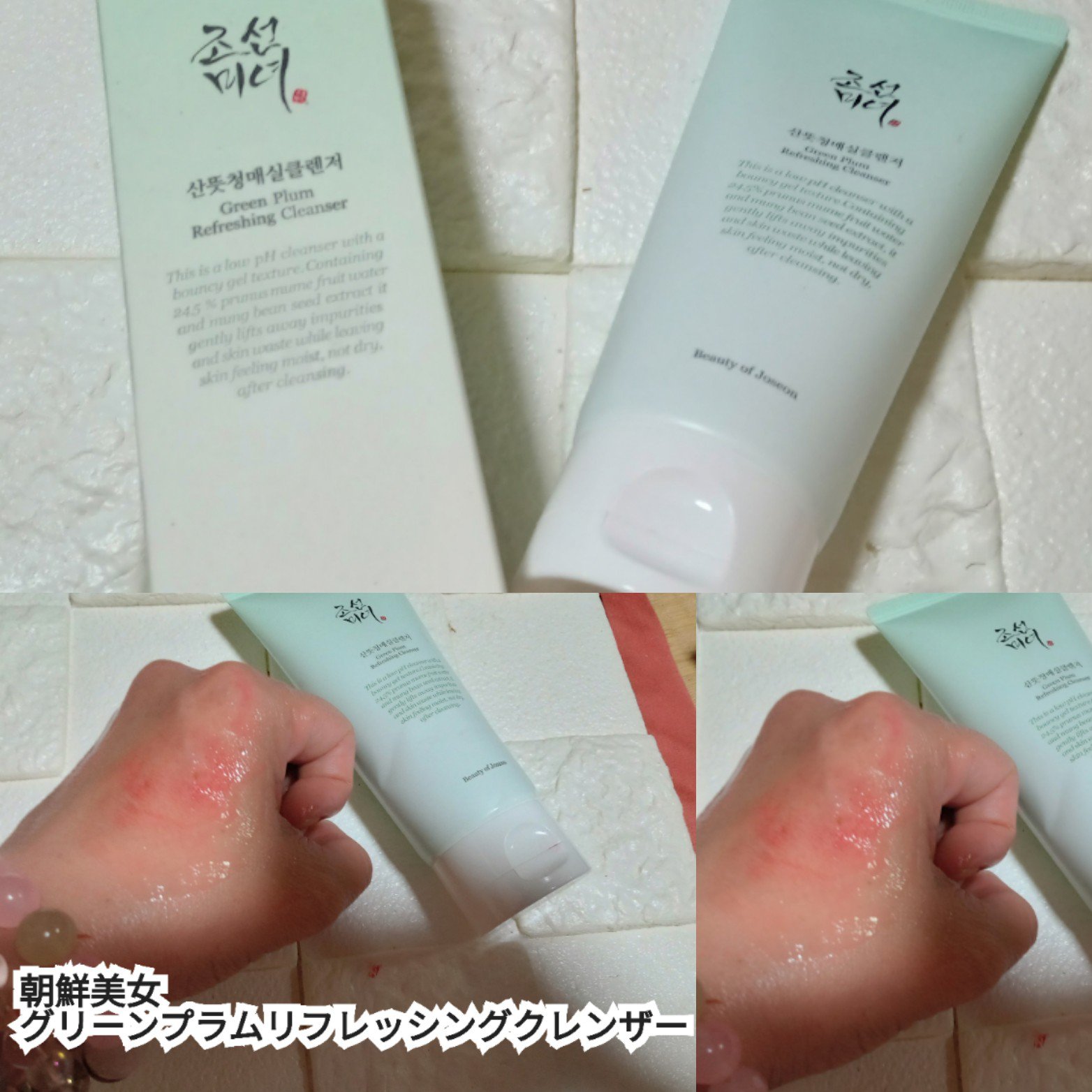 グリーン プラム リフレッシング クレンザー/Beauty of Joseon/洗顔フォームを使ったクチコミ（2枚目）