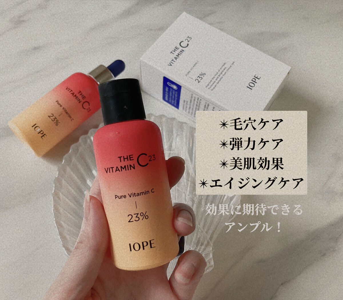 ザビタミンC23/IOPE/美容液を使ったクチコミ（2枚目）