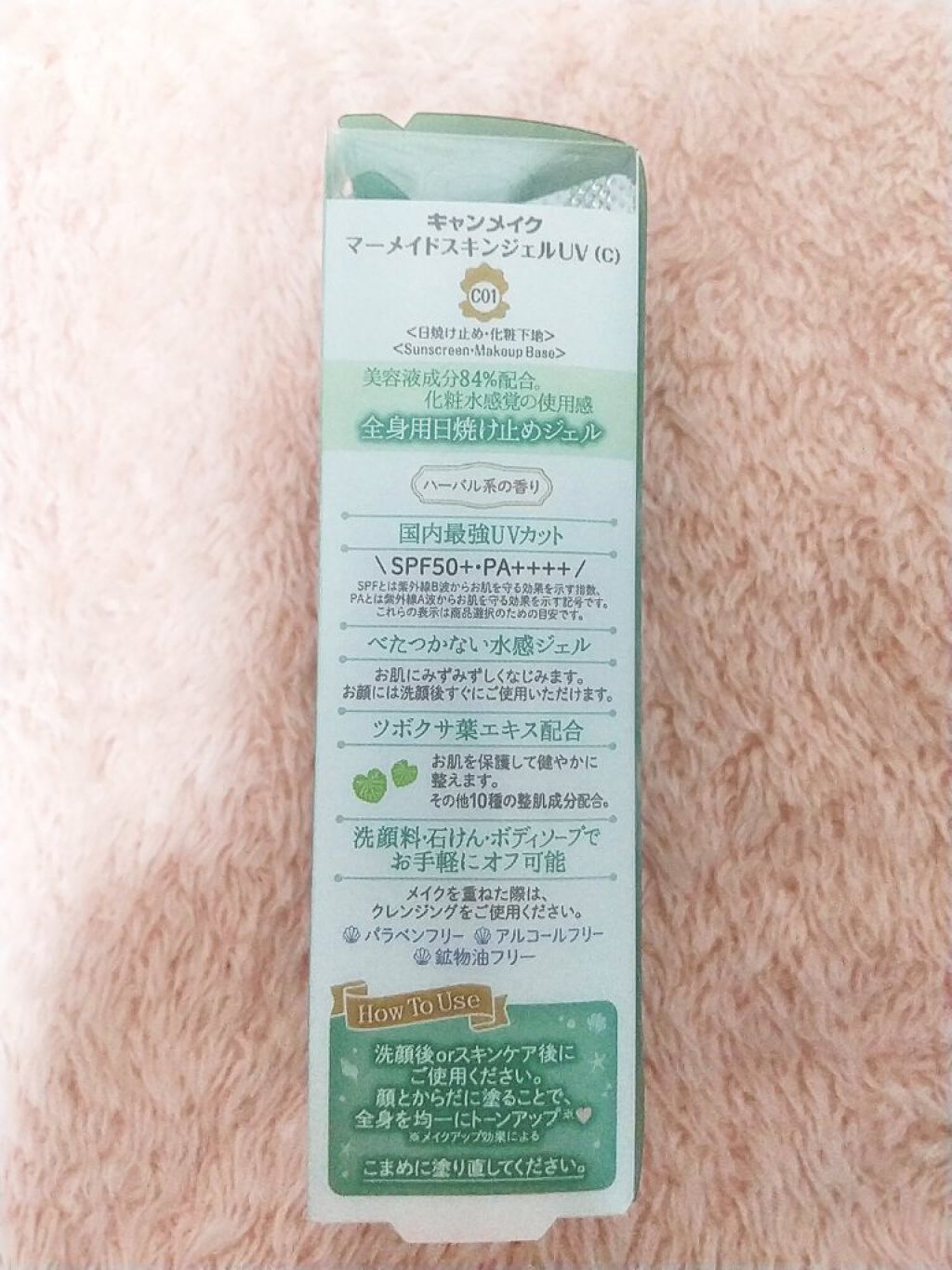 マーメイドスキンジェルUV/キャンメイク/日焼け止めジェルを使ったクチコミ（3枚目）