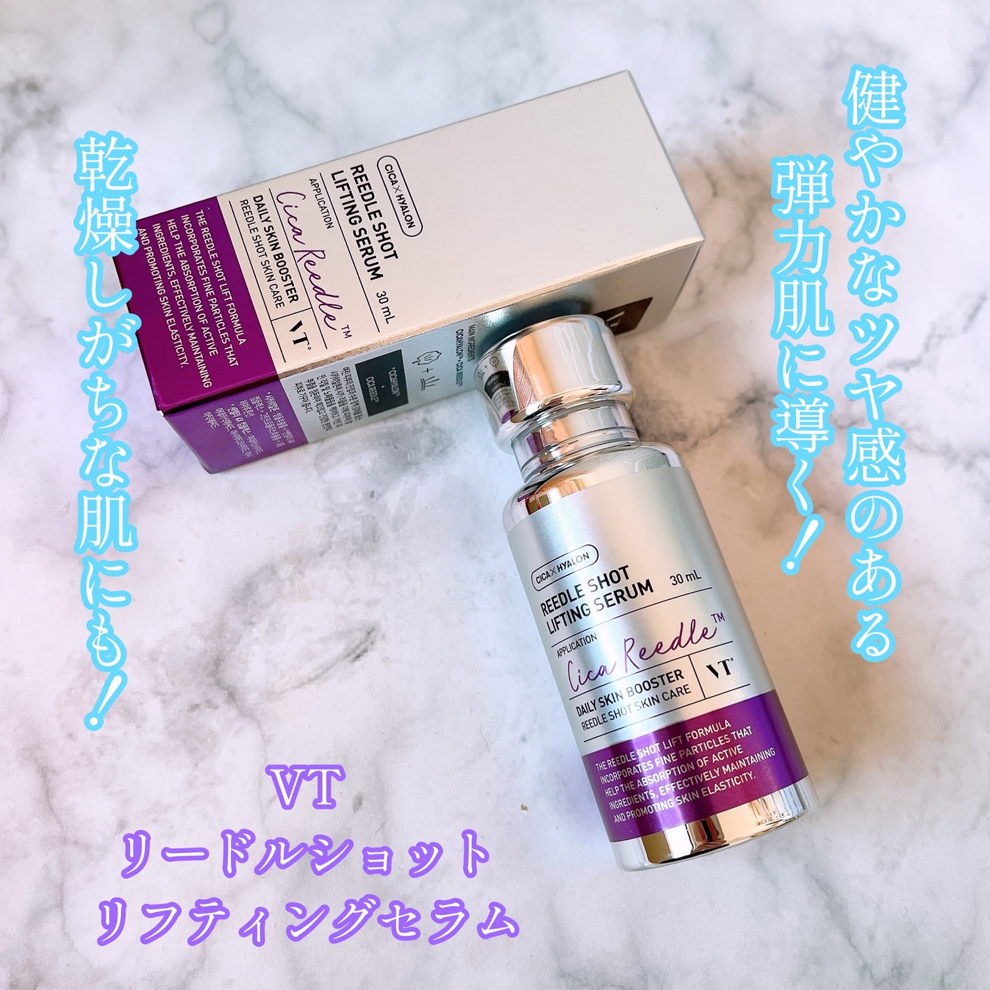 リードルショット リフティングセラム/VT/美容液を使ったクチコミ(1枚目)
