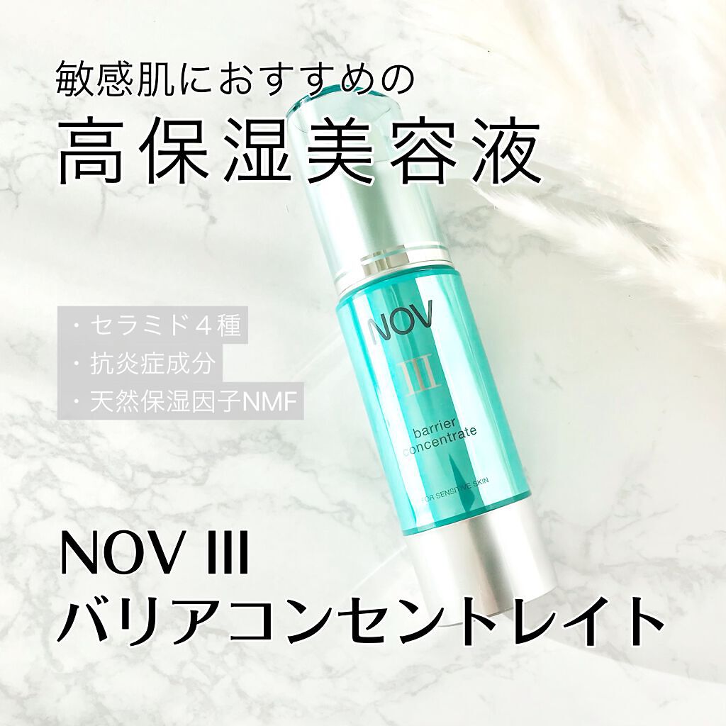 Ⅲ バリアコンセントレイト/NOV/美容液を使ったクチコミ(1枚目)