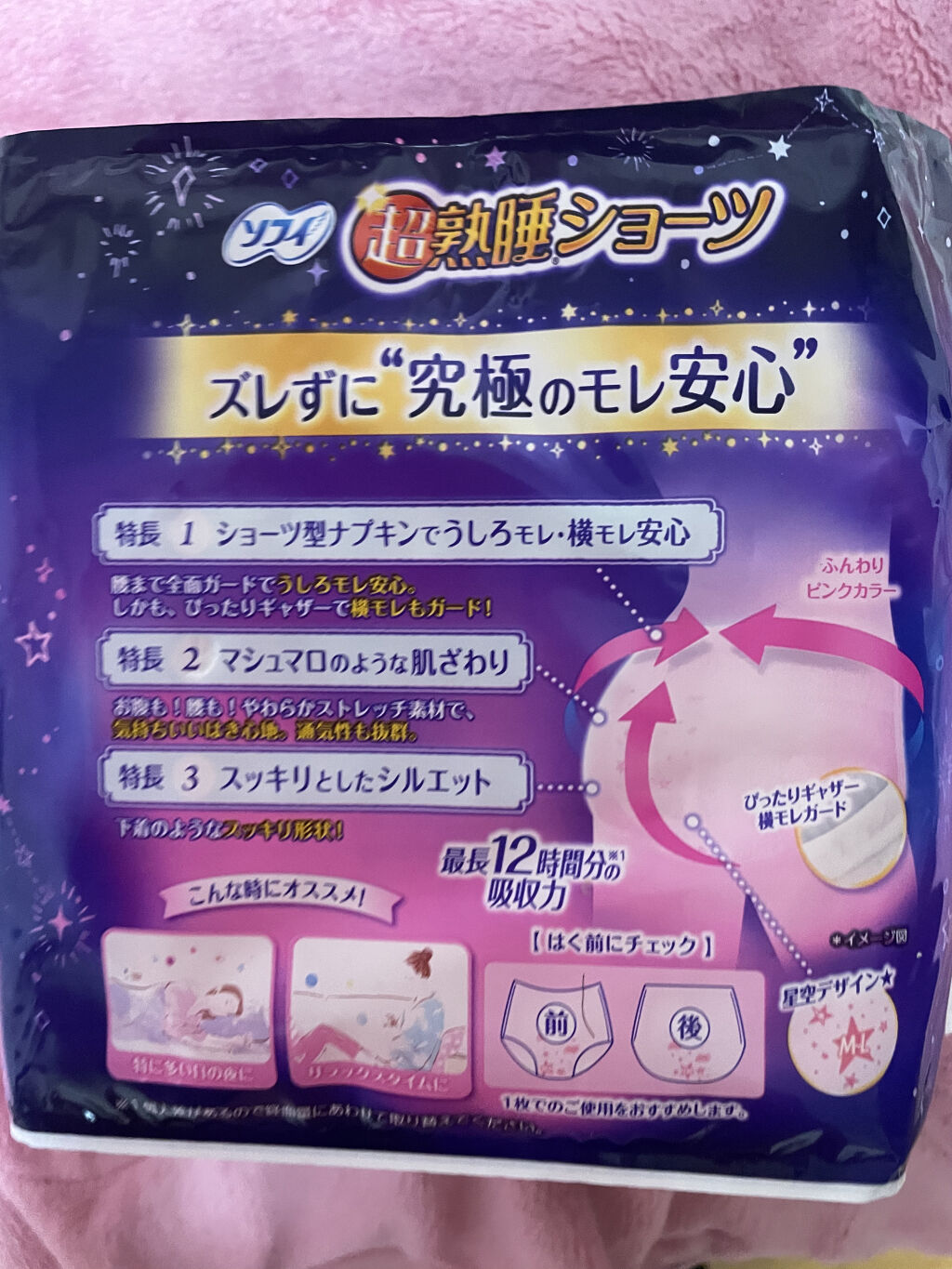 超熟睡®ショーツ/ソフィ/ナプキンを使ったクチコミ（2枚目）