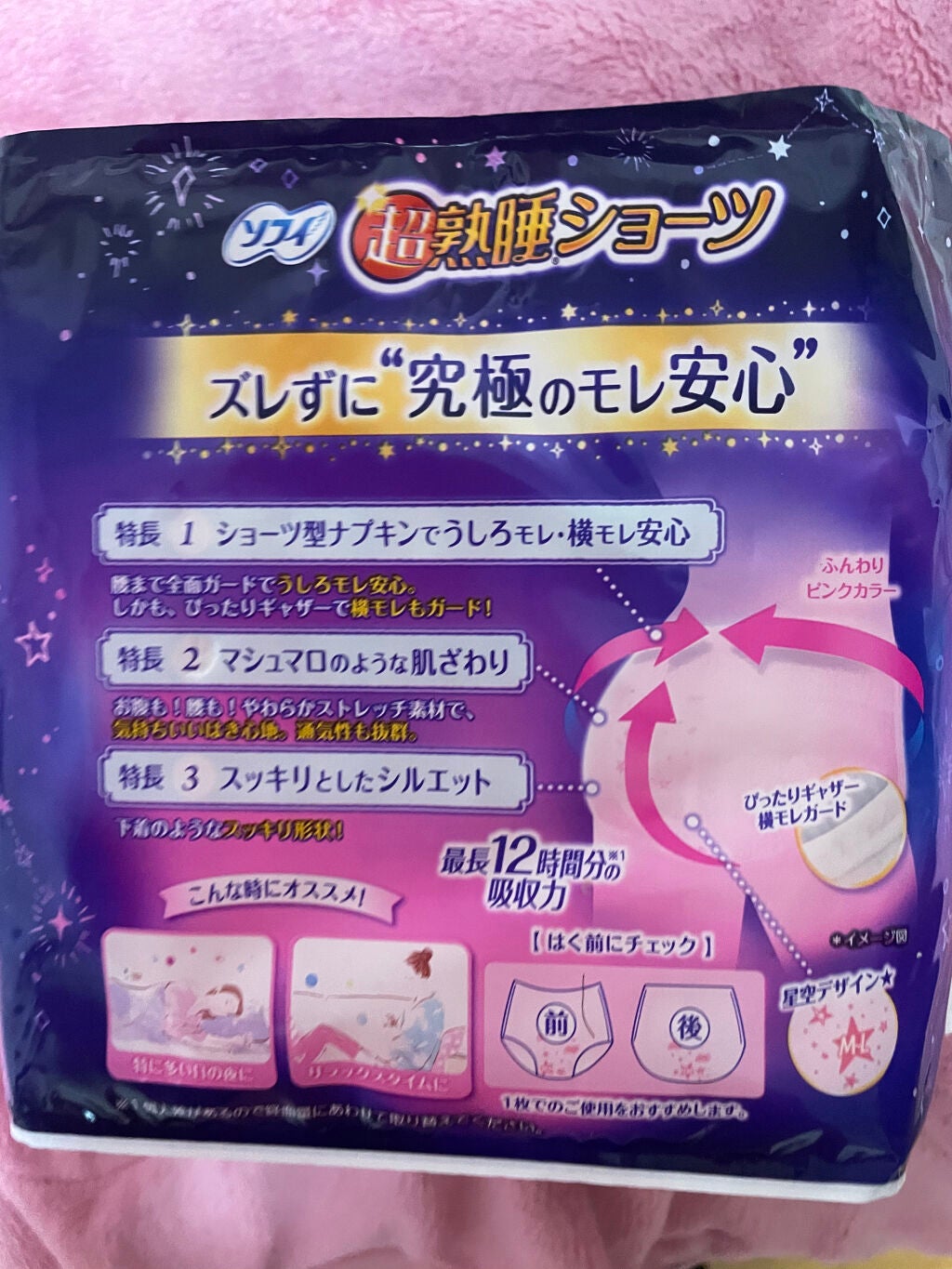 超熟睡®ショーツ/ソフィ/ナプキンを使ったクチコミ(2枚目)