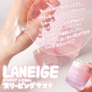 バウンシースリーピングマスク/LANEIGE/フェイスクリームを使ったクチコミ（2枚目）