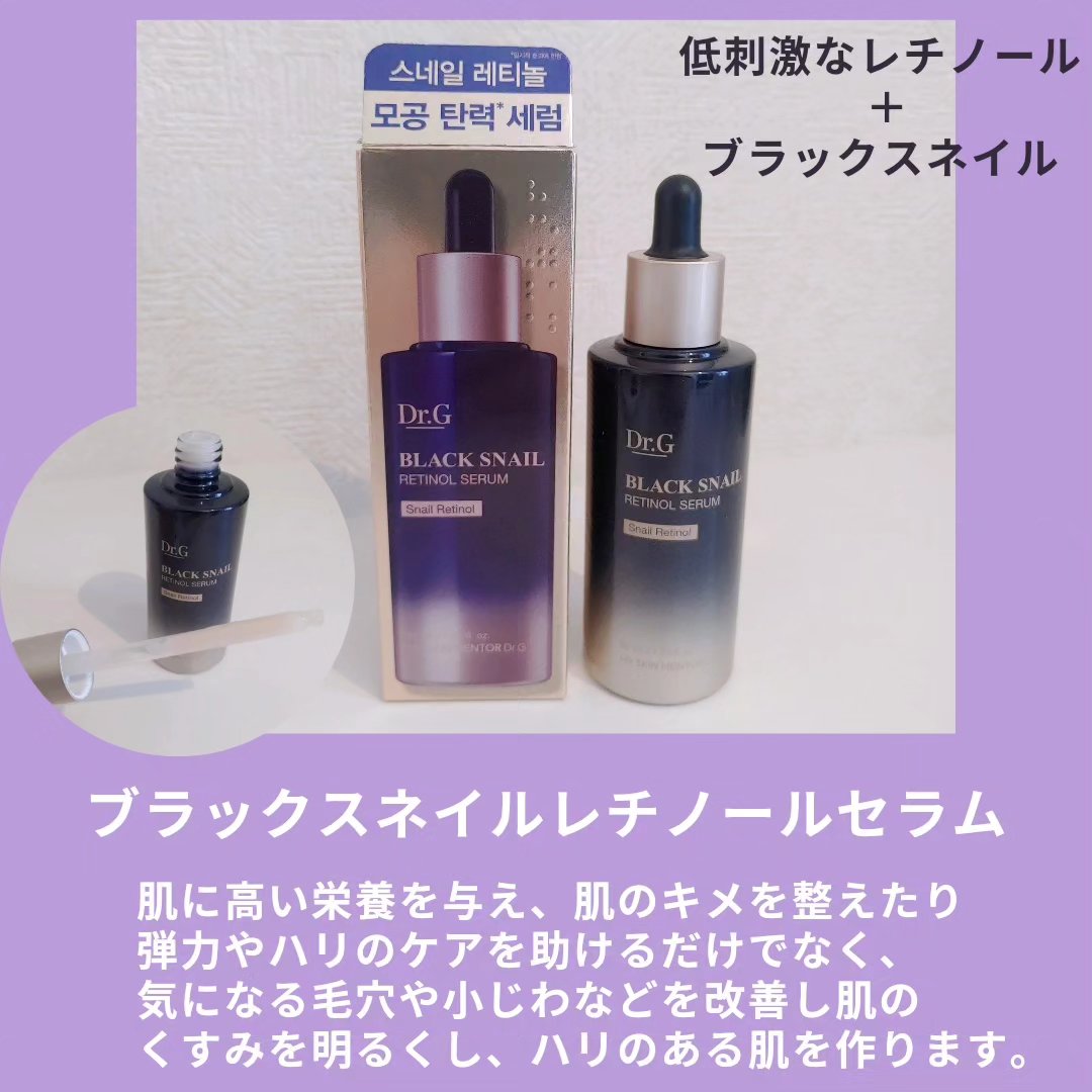 ブラックスネイル クリーム/Dr.G/フェイスクリームを使ったクチコミ（3枚目）