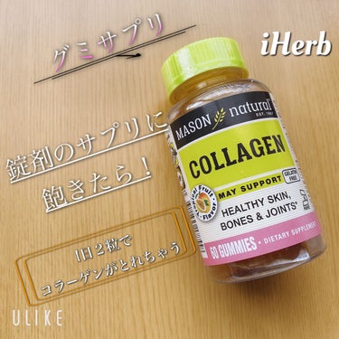 iHerb購入品

୨୧･･･････････････････････････････୨୧
Mason  Natural
コラーゲン グミ  60粒
୨୧････････････････････････