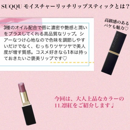 モイスチャー リッチ リップスティック/SUQQU/口紅を使ったクチコミ(2枚目)