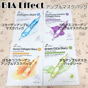 コラーゲン配合 アンプルマス/BIA Effect/シートマスク・パックを使ったクチコミ（1枚目）