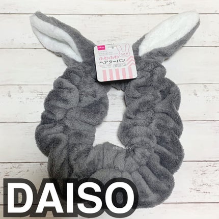 ふわふわ ヘアターバン (うさぎ)/DAISO/ヘアケアグッズを使ったクチコミ(1枚目)