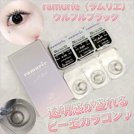 ramurie ラムリエ/ramurie/ワンデー(1DAY)カラコンを使ったクチコミ(1枚目)