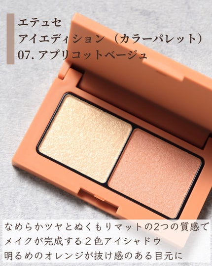 エテュセ アイエディション(カラーパレット)/ettusais/アイシャドウパレットを使ったクチコミ(2枚目)