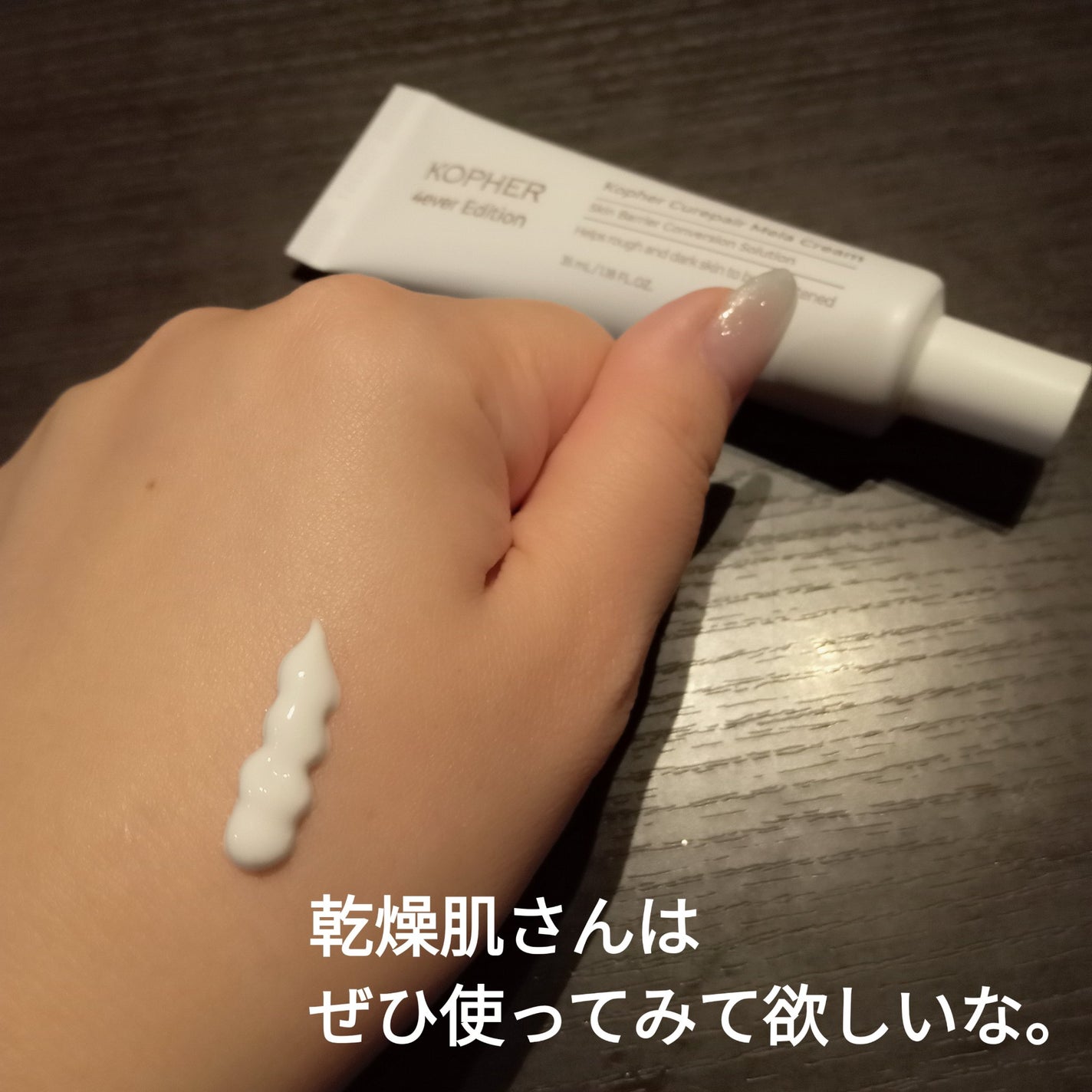 CUREPAIR MELA CREAM /KOPHER/フェイスクリームを使ったクチコミ(3枚目)