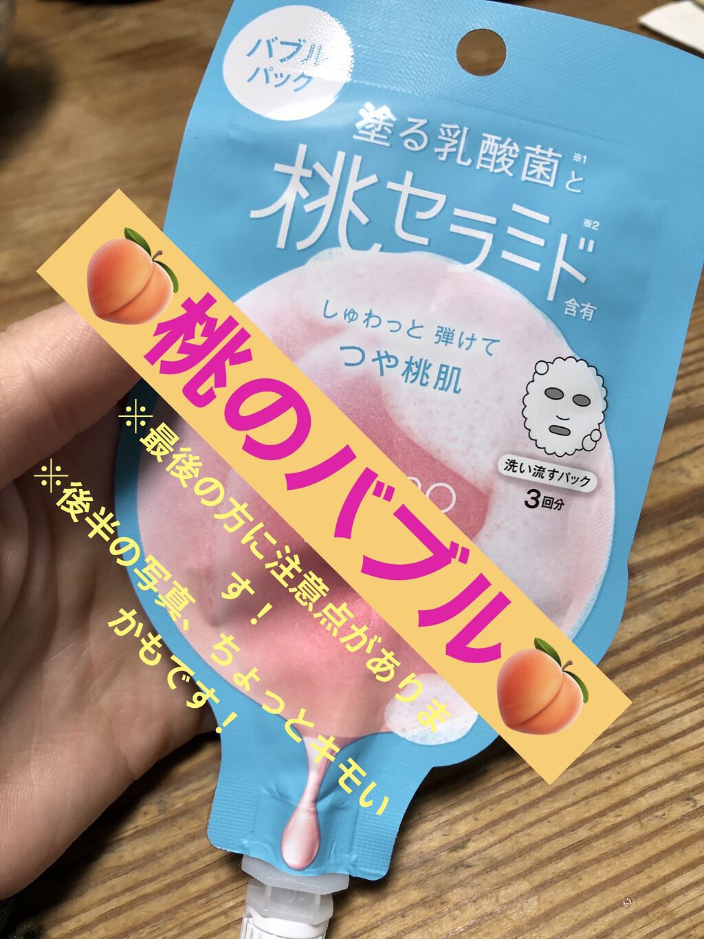 ももぷり フレッシュバブルパック/ももぷり/洗い流すパック・マスクを使ったクチコミ（1枚目）