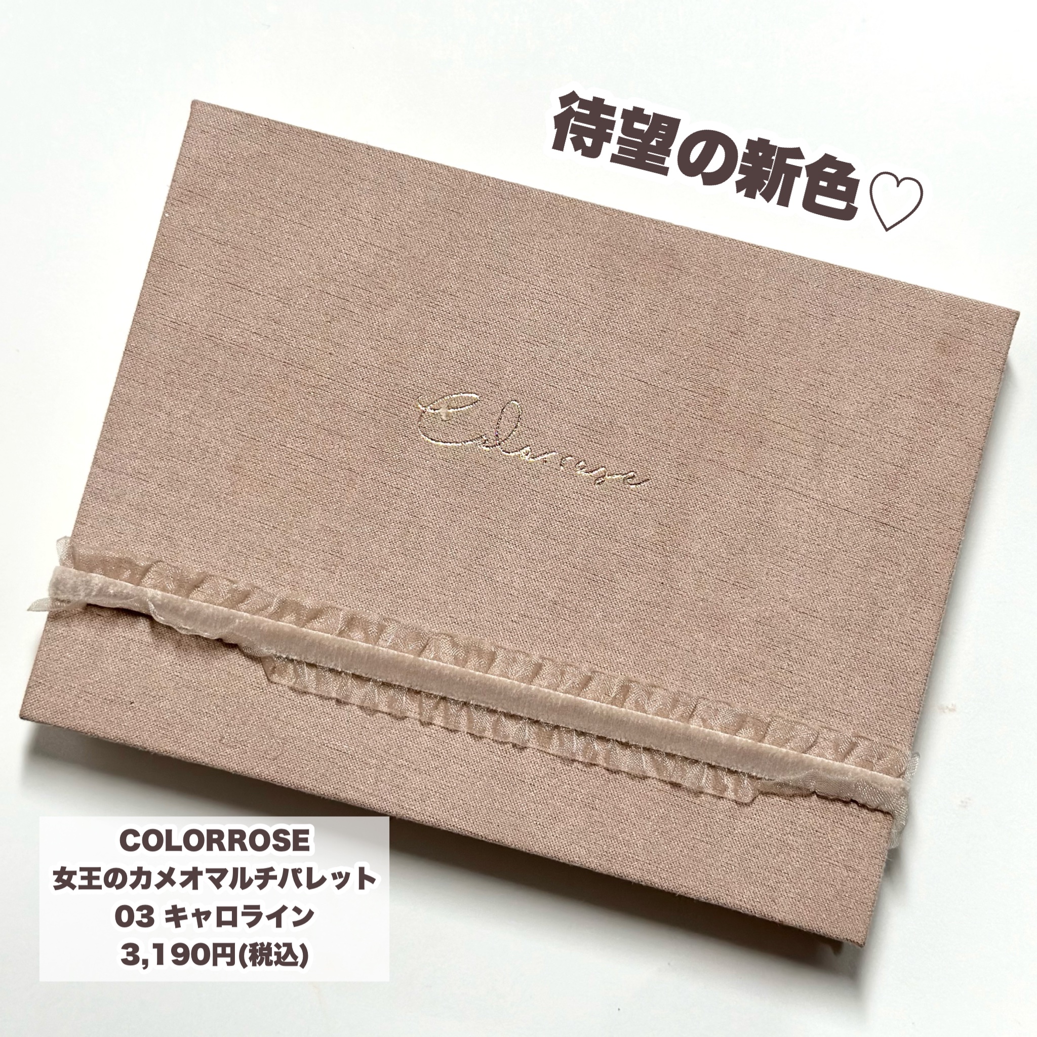 女王のカメオマルチパレット /COLORROSE/マルチパレットを使ったクチコミ（2枚目）