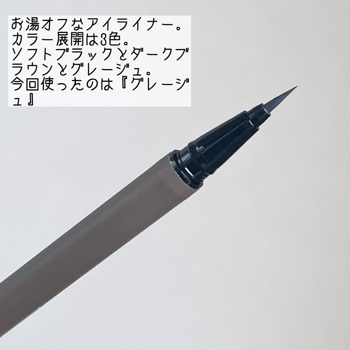 エーメイク マットリキッドアイライナー /A/mAke/リキッドアイライナーを使ったクチコミ(3枚目)