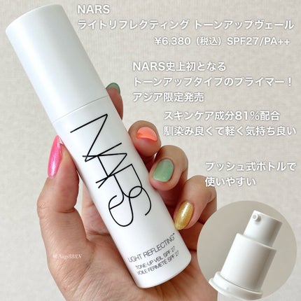 ライトリフレクティング トーンアップヴェール/NARS/化粧下地を使ったクチコミ(2枚目)