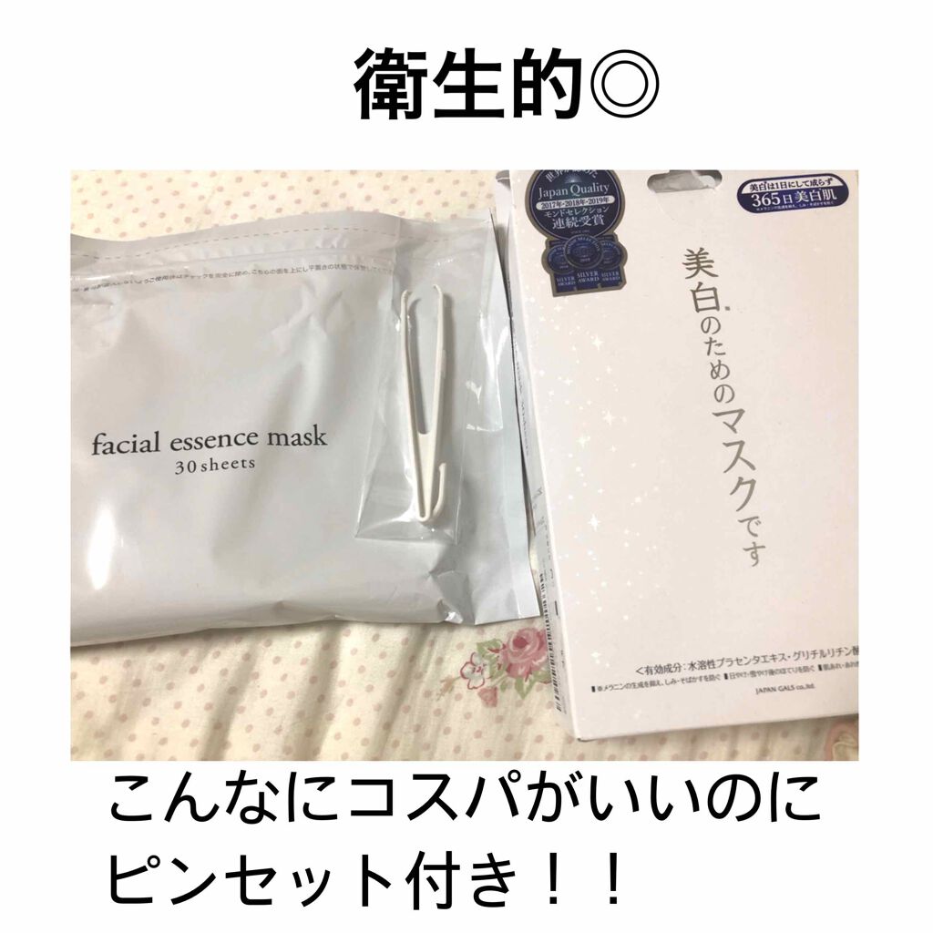 ホワイトエッセンスマスク 30P/ジャパンギャルズ/シートマスク・パックを使ったクチコミ(2枚目)