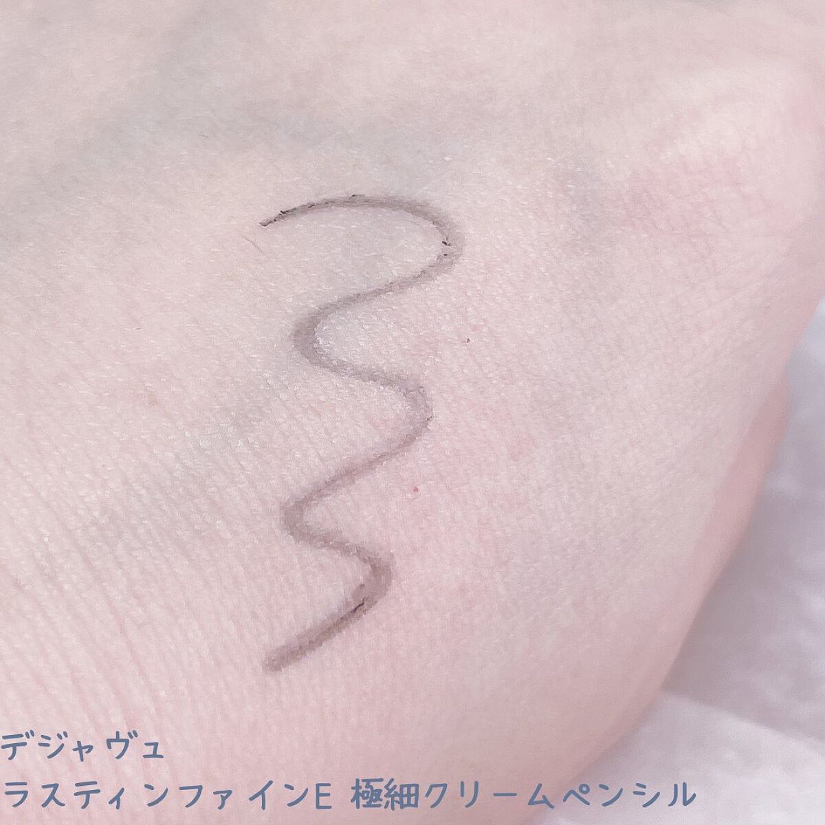 「密着アイライナー」極細クリームペンシル/デジャヴュ/ペンシルアイライナーを使ったクチコミ(3枚目)