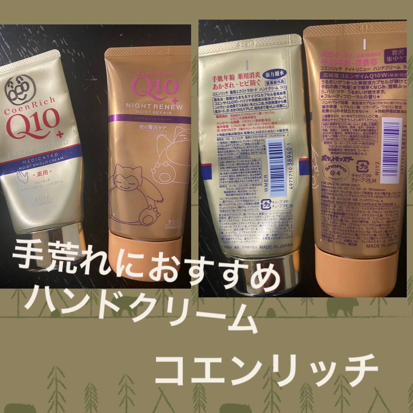 コエンリッチ 薬用エクストラガード ハンドクリーム【医薬部外品】/コエンリッチQ10/ハンドクリームを使ったクチコミ(1枚目)