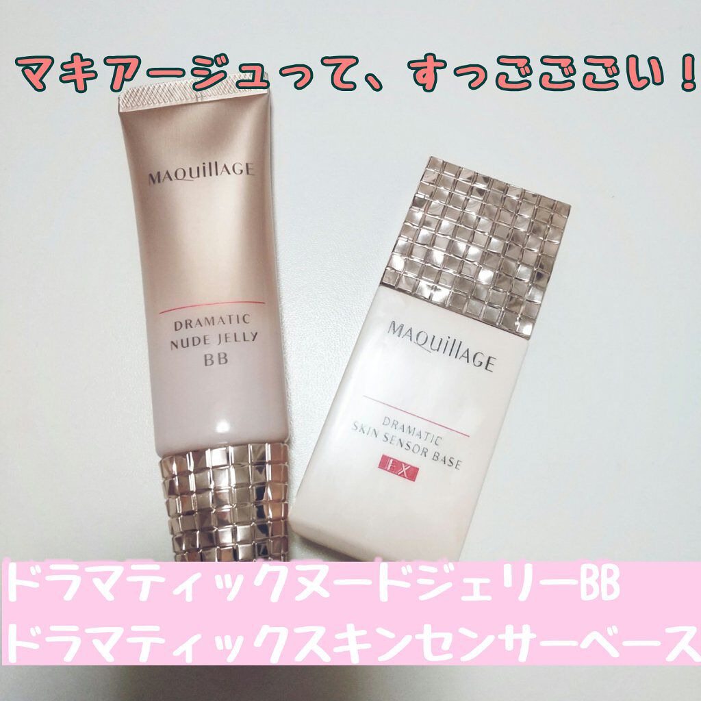 ドラマティックスキンセンサーベース EX/マキアージュ/化粧下地を使ったクチコミ(1枚目)