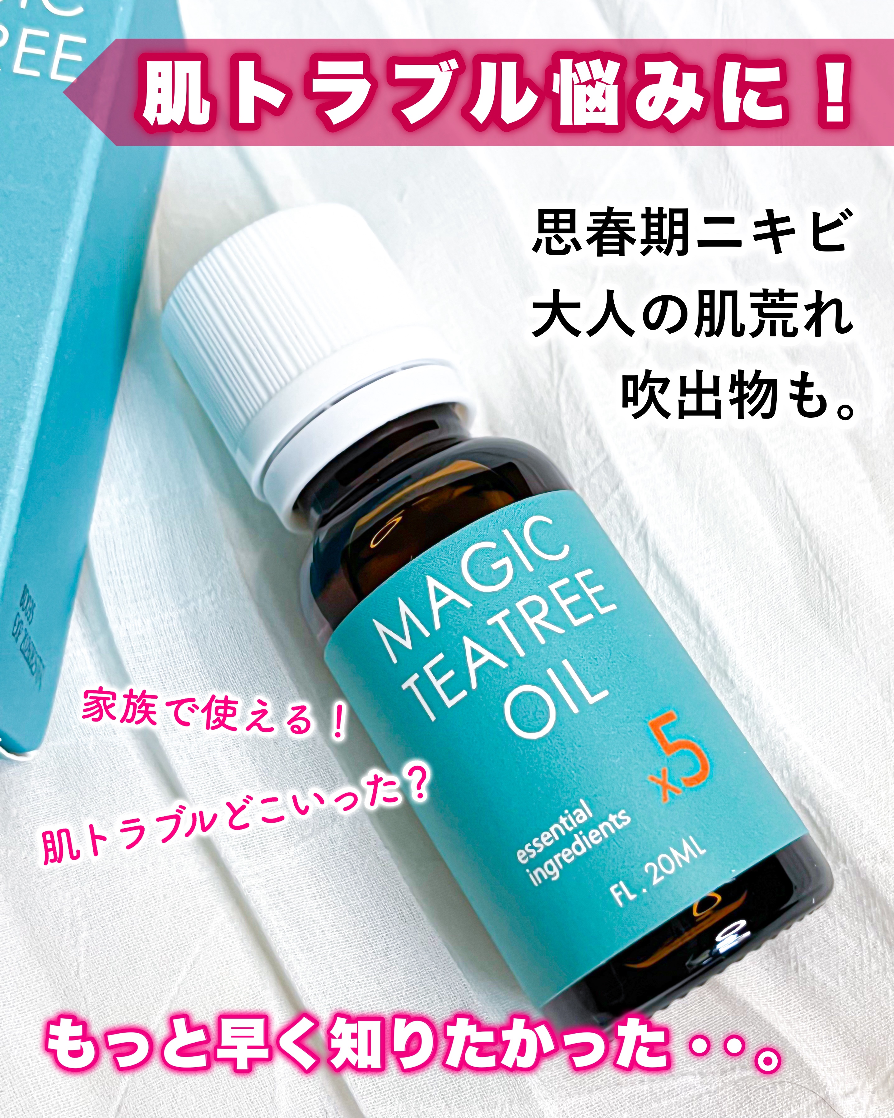 マジックティーツリーオイル/ブラン/フェイスオイルを使ったクチコミ（1枚目）